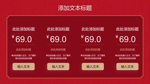 红色简约中国风通用PPT演示模板