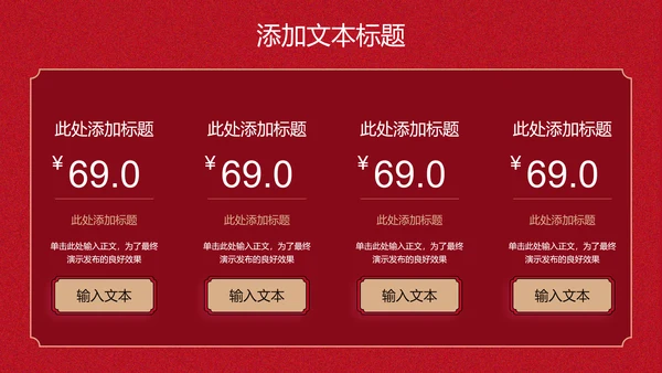 红色简约中国风通用PPT演示模板