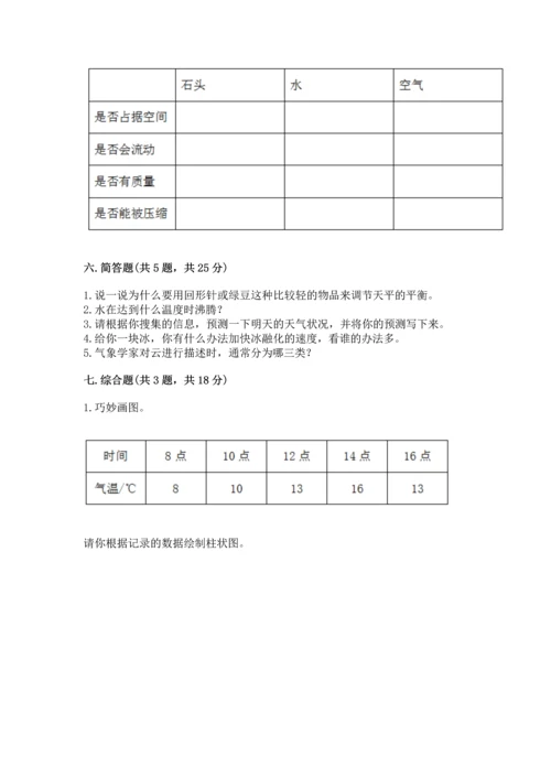 教科版三年级上册科学《期末测试卷》精品【黄金题型】.docx