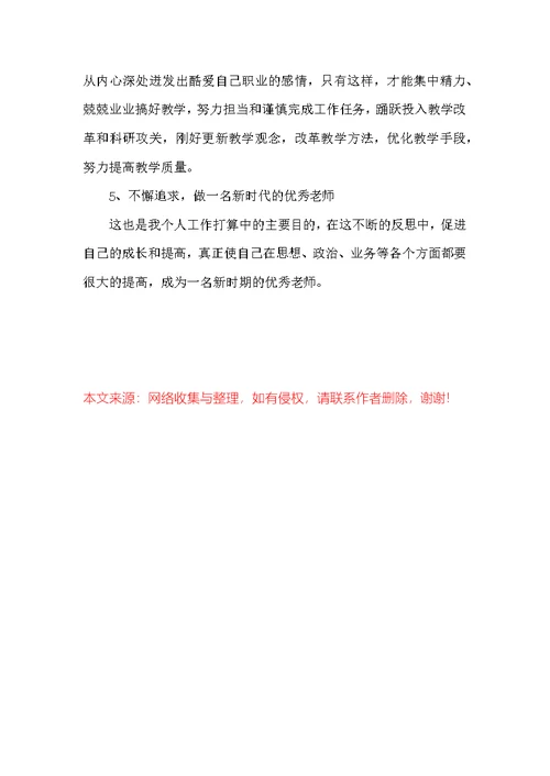 中小学2022年师德学习计划