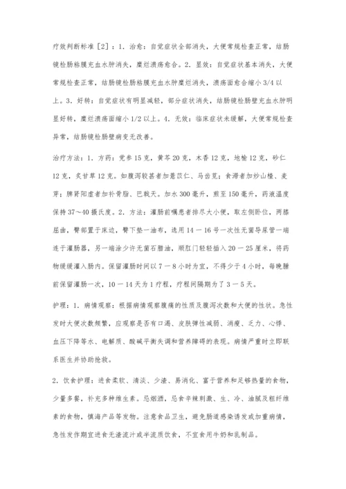 中药黄芩汤保留灌肠治疗溃疡性结肠炎60例.docx