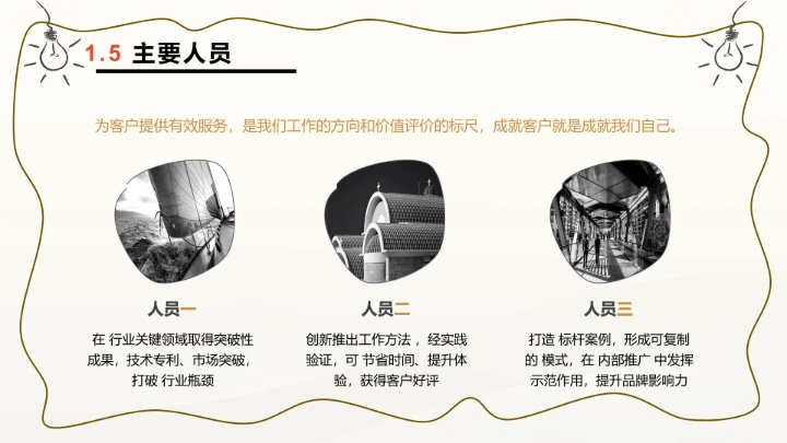 创意风含图片PPT列表