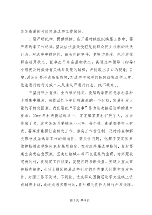 县委领导在某街道村级组织换届选举动员大会上的讲话 (6).docx