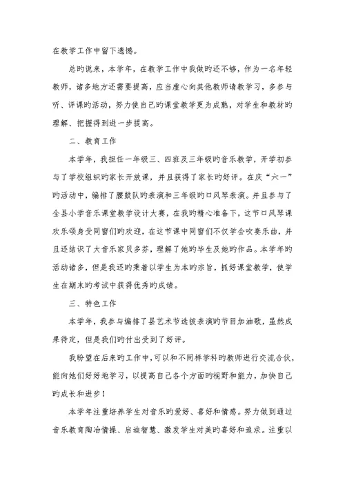 2022音乐老师年度工作总结