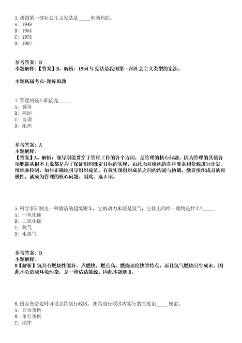 2021年07月广西柳州市鱼峰区雒容镇人民政府公开招聘编外合同制工作人员2名工作人员模拟卷