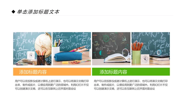 简约清新教育培训教学设计公开课PPT模板