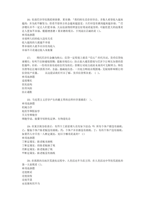 桥西事业单位招聘2017年考试真题及答案解析word打印版1