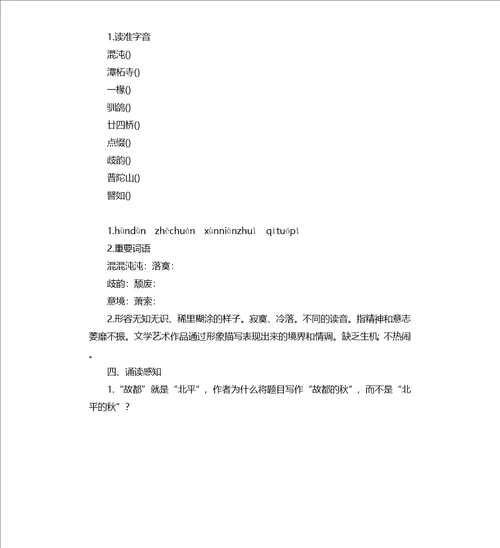 20202021学年语文故都的秋导学案教师版