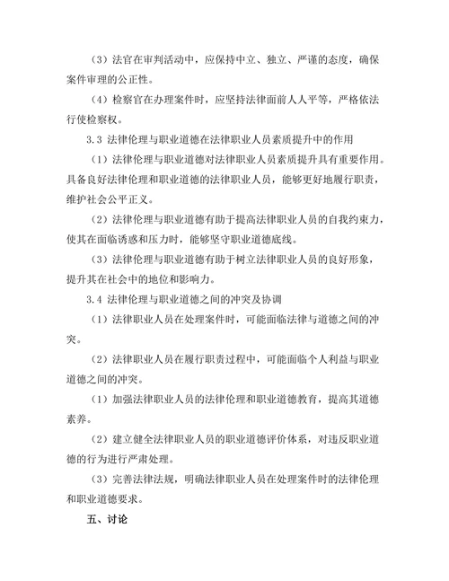 法律伦理与职业道德的关系探讨