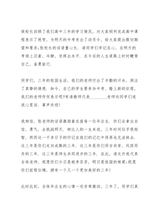 初中毕业典礼讲话范文五篇.docx