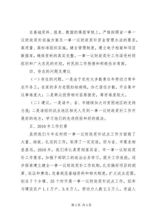 村级一事一议财政奖补试点工作总结和下年工作计划.docx