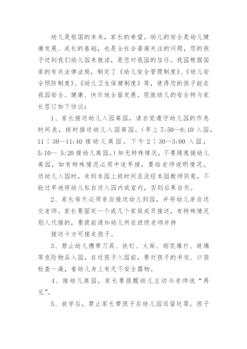 幼儿园的家长责任书.docx