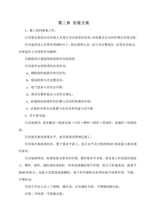 井字架专项综合施工专题方案.docx