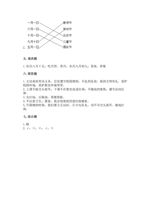 部编版二年级上册道德与法治期中测试卷含答案（名师推荐）.docx