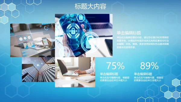蓝色科技网络信息软件科技商务动态PPT