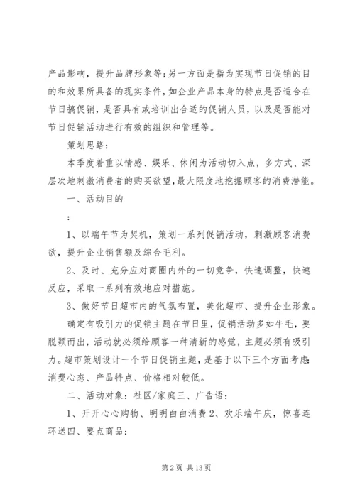端午计划表总结合集多篇.docx