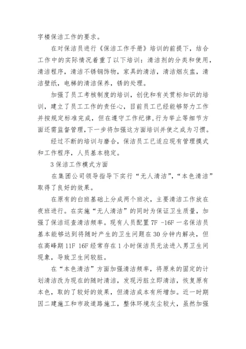 物业年度总结_1.docx