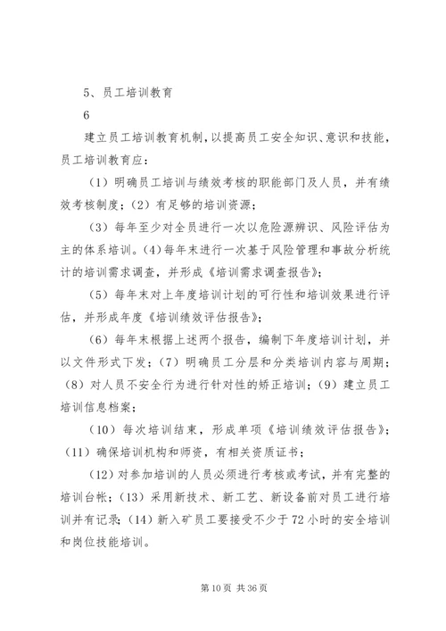 风险预控实施方案 (2).docx