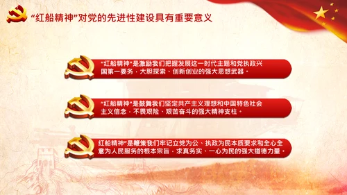 新时代弘扬学习红船精神PPT课件党校党建