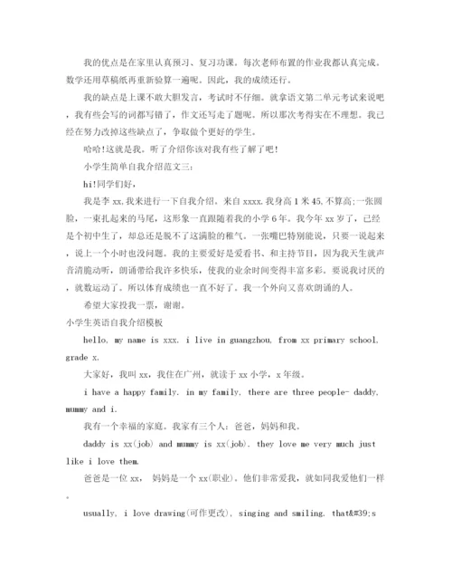 精编之小学生自我介绍范文4篇.docx