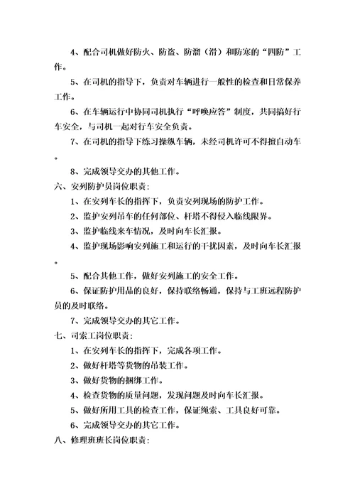 机械段安列施工安全必读共14页doc