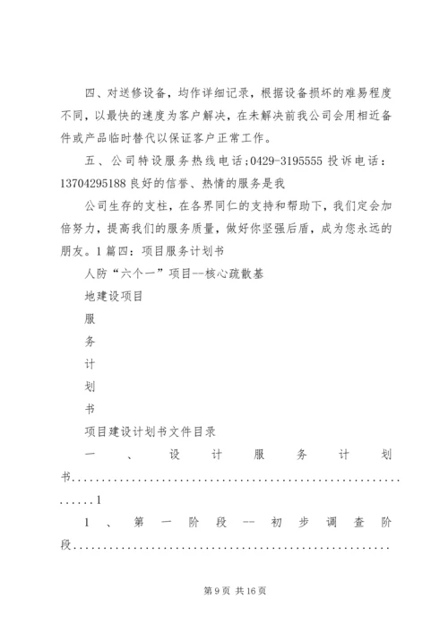 税务服务计划书 (3).docx