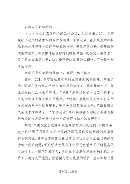 学习元月经济分析心得体会 (4).docx