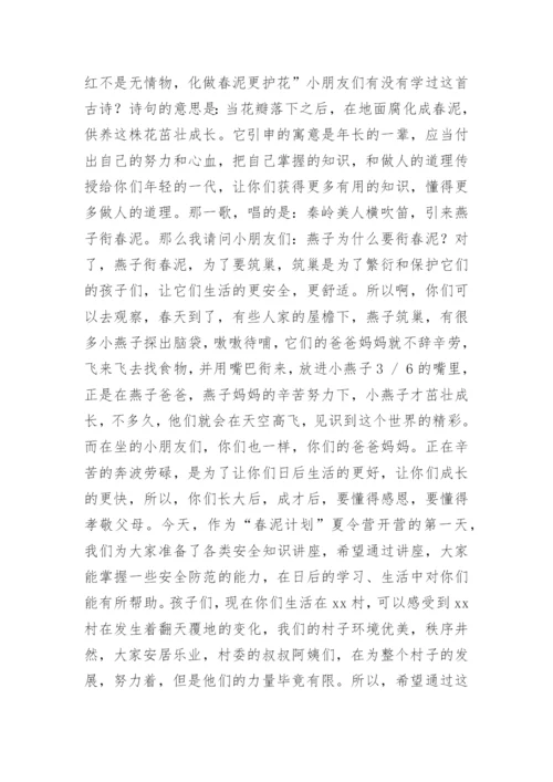 夏令营开营仪式领导讲话稿.docx