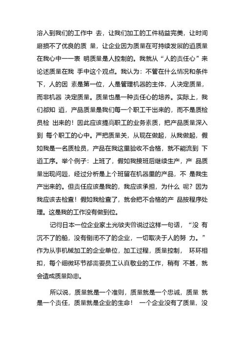 有关质量演讲稿范文集合八篇