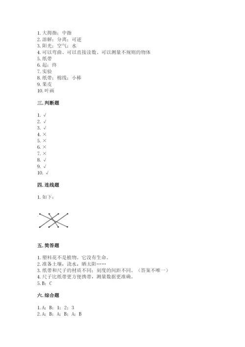 教科版一年级上册科学期末测试卷精品【预热题】.docx