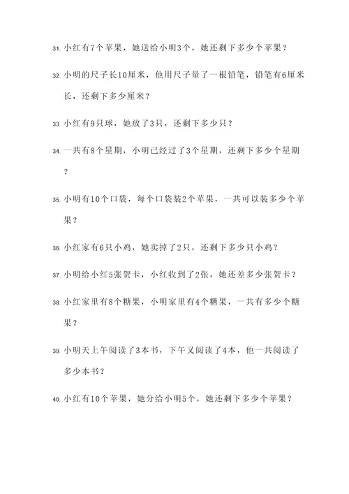 幼儿园二年级下册应用题
