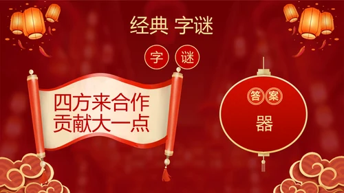 元宵猜灯迷活动红灯笼灯会PPT模板