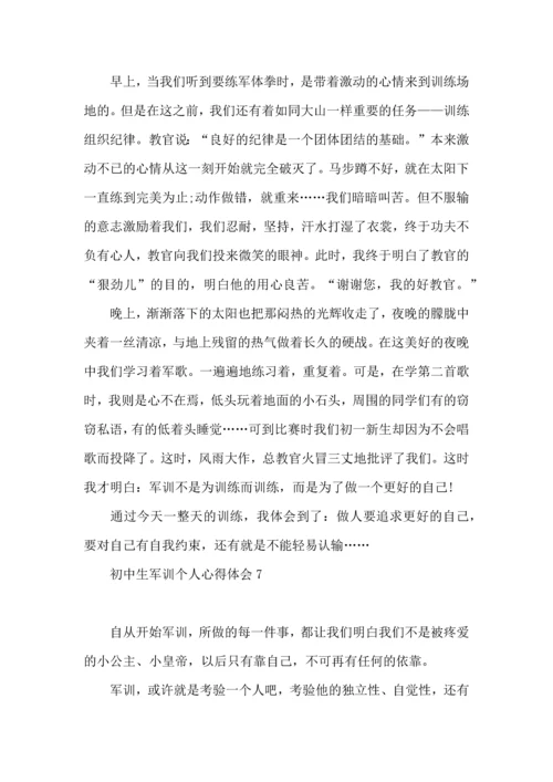 初中生军训个人心得体会15篇.docx