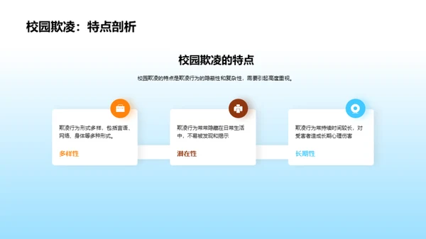 打破恶劣循环：防控校园欺凌