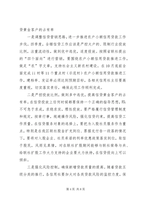 信用联社[二00七年信用联社四季度工作要点].docx