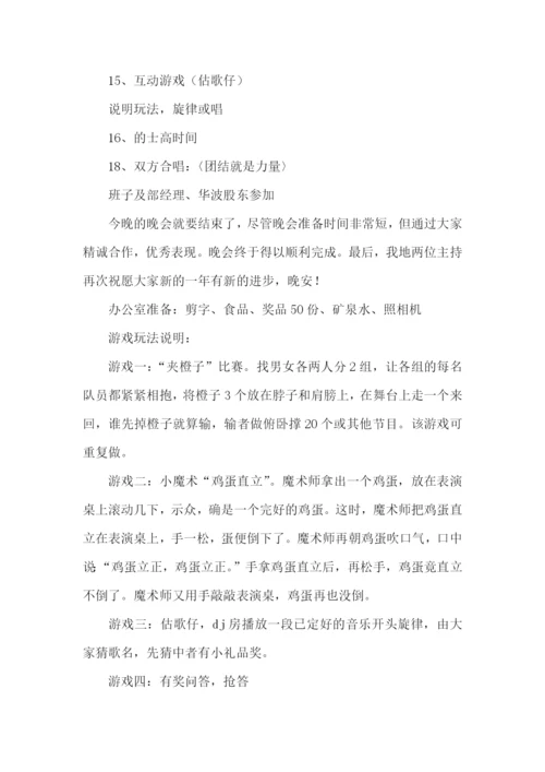 联欢晚会主持稿.docx