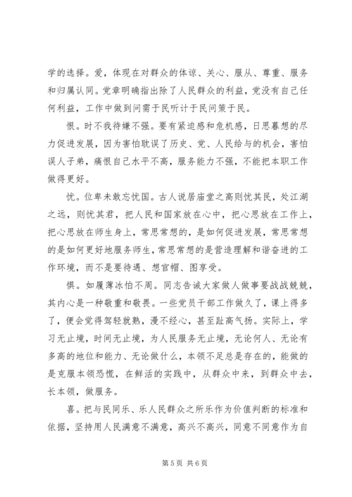 党的群众路线党课小结.docx