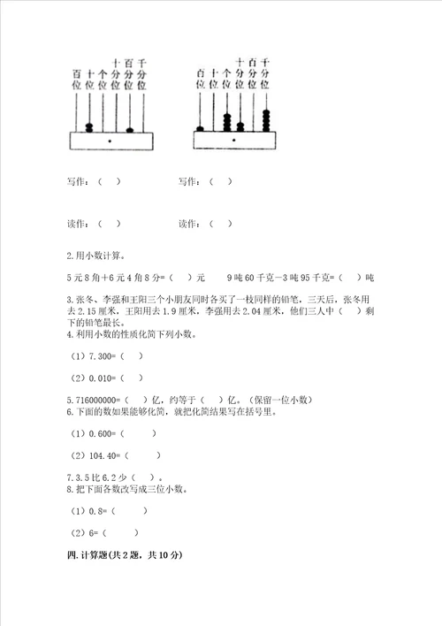 冀教版四年级下册数学第八单元小数加法和减法测试卷含答案名师推荐