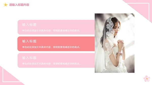 粉色浪漫婚礼策划PPT模板