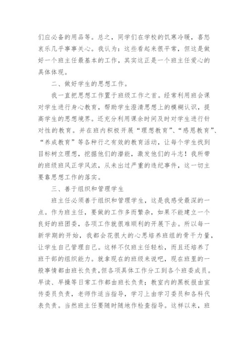 市优秀班主任个人先进事迹材料.docx