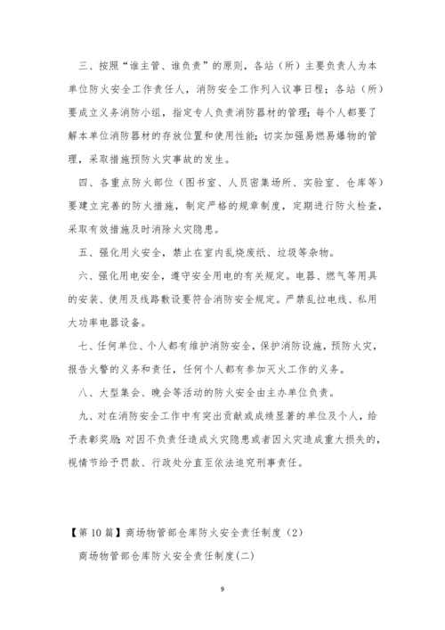 防火安全责任制度15篇.docx