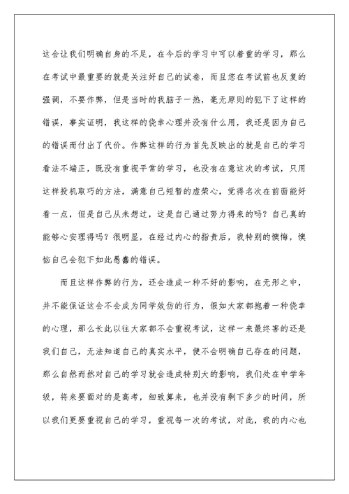 中学生考试作弊检讨书(汇编15篇)