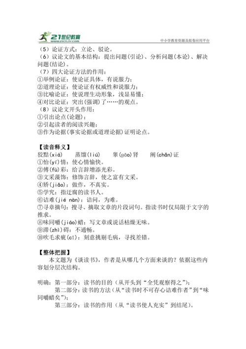 九下语文第13课《谈读书》精品实用高效教学设计