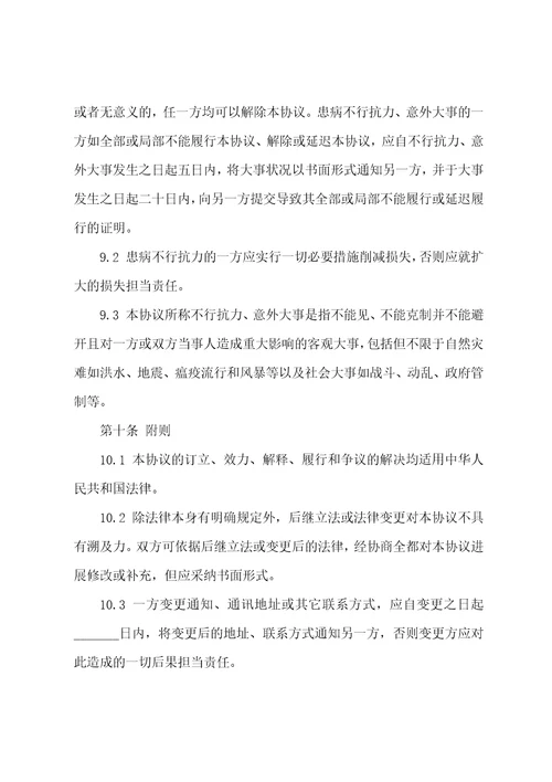 代理商合作协议书三篇