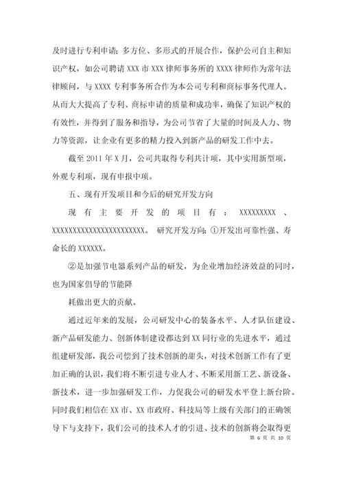 （精选）工业企业研发投入情况汇报3篇.docx