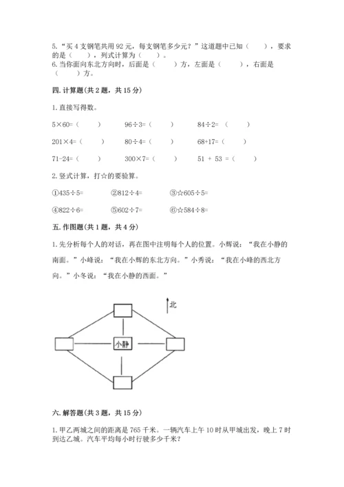 人教版三年级下册数学期中测试卷附完整答案（全国通用）.docx