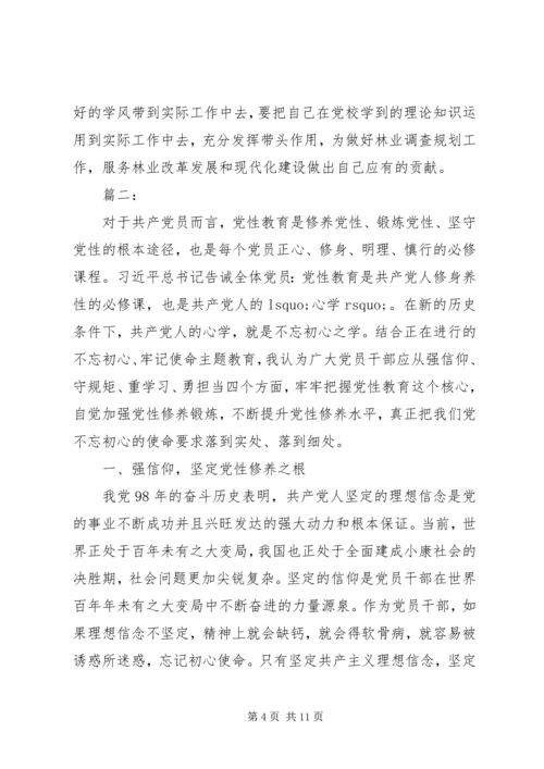 增强党性修养党课心得体会范文.docx