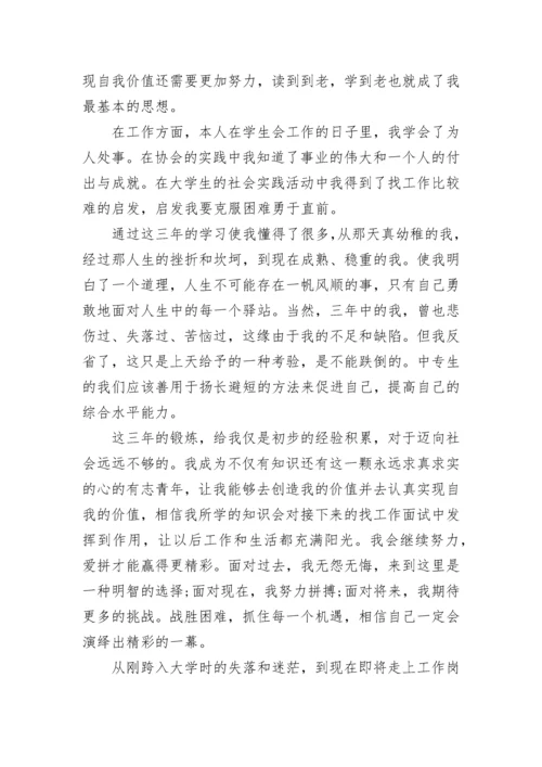 大学生在校期间本人自我鉴定10篇.docx