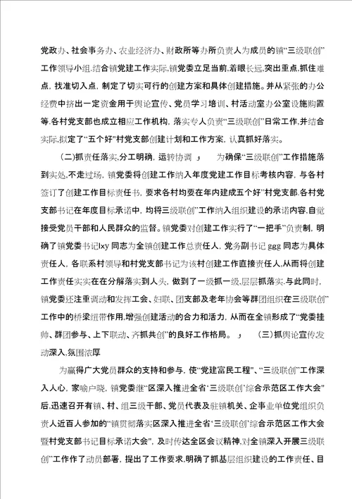 目标责任制落实情况交流讲话材料