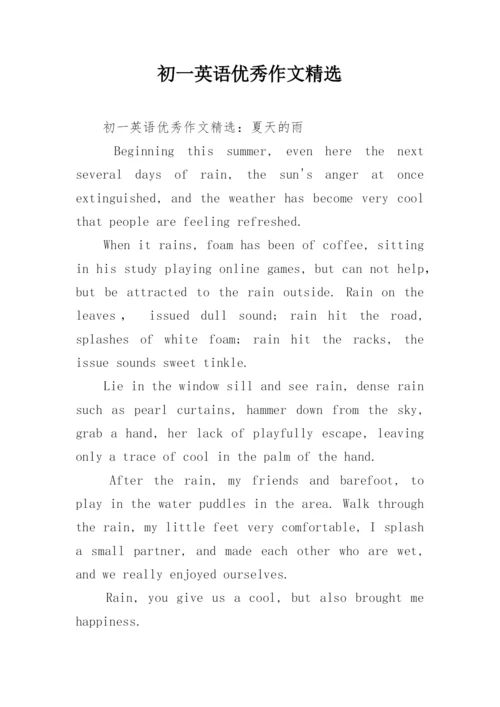 初一英语优秀作文精选.docx